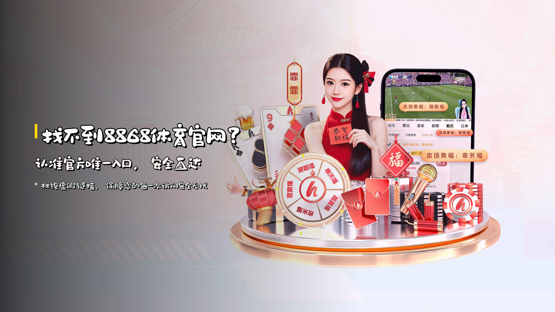 找不到8868体育官网？认准官方唯一入口，安全直达